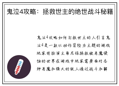 鬼泣4攻略：拯救世主的绝世战斗秘籍