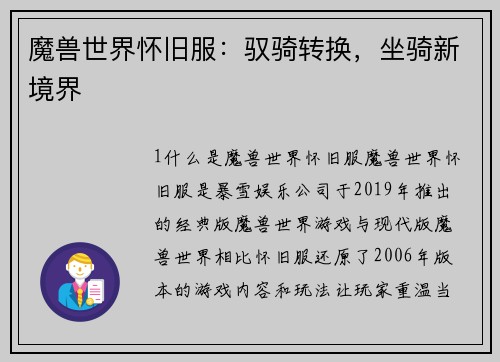 魔兽世界怀旧服：驭骑转换，坐骑新境界