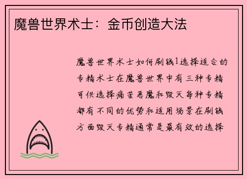 魔兽世界术士：金币创造大法